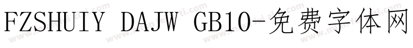 FZSHUIY DAJW GB10字体转换